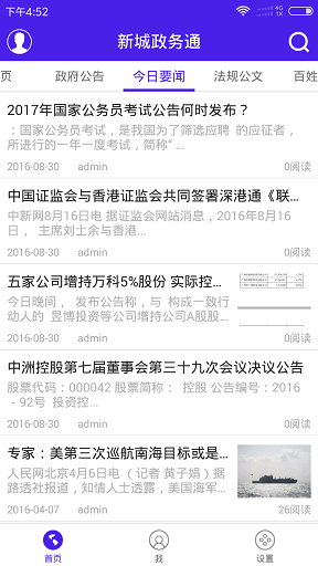 新城百姓通 v1.0.1 安卓版2