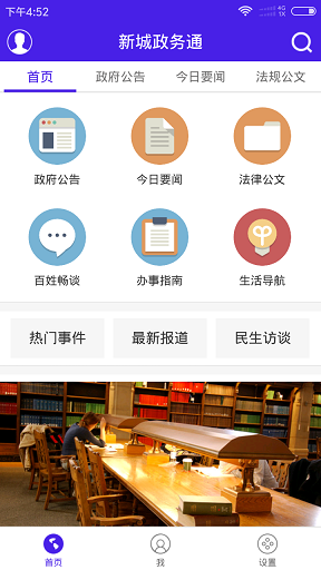 新城百姓通 v1.0.1 安卓版3