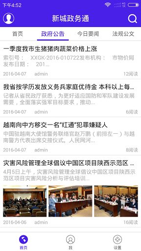 新城百姓通 v1.0.1 安卓版1