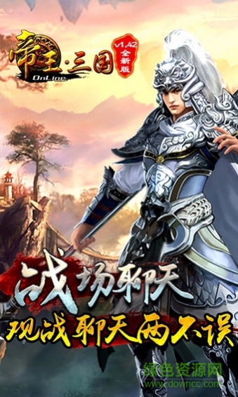 帝王三国百度多酷版本 v1.60.0615 安卓版0