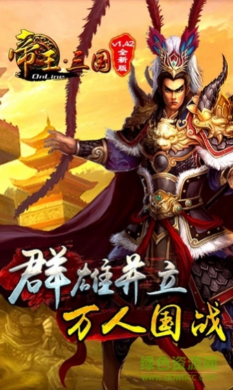 帝王三国百度多酷版本 v1.60.0615 安卓版1