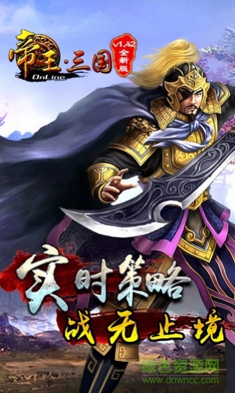 帝王三国变态版 帝王三国公益服