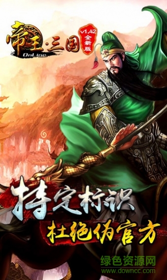 帝王三国百度多酷版本 v1.60.0615 安卓版4