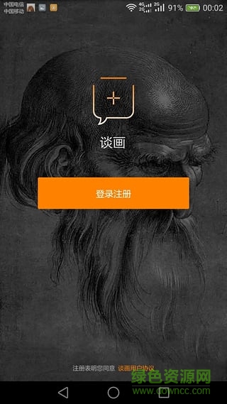 谈画老师手机版 v1.0.1 安卓版2