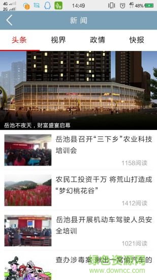 岳池全媒体手机版 v1.6.0823 官网安卓版0