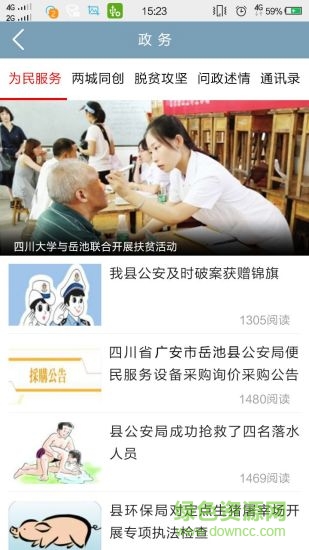 岳池全媒体手机版 v1.6.0823 官网安卓版1