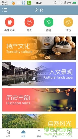 岳池全媒体手机版 v1.6.0823 官网安卓版2