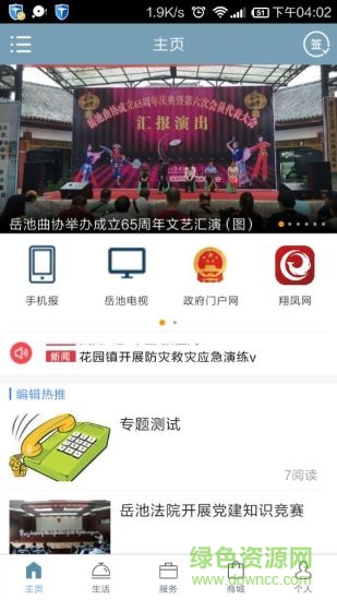 岳池全媒体手机版 v1.6.0823 官网安卓版3