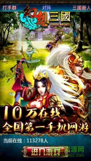 幻想三国红包版手游 v1.1.5.2063 安卓版2