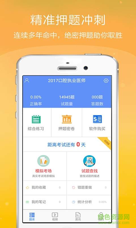 口腔执业医师金考点手机版 v2.18 安卓版1