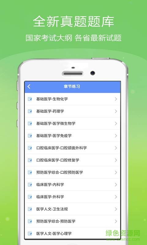 口腔执业医师金考点手机版 v2.18 安卓版2