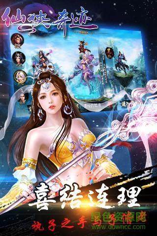 仙侠奇迹手机版 v1.0 官网安卓版1
