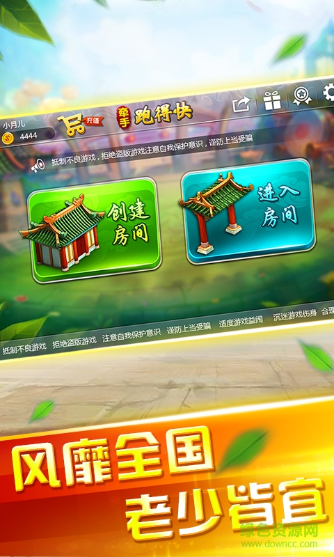 牵手跑得快ios版 v1.0.6 官方iPhone版1