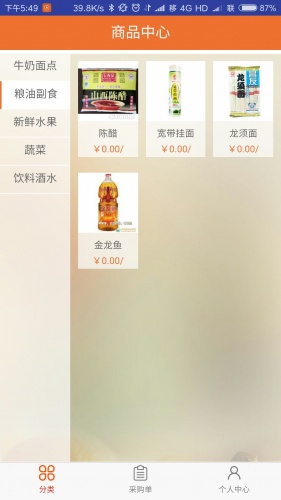 货到啦手机版 v1.2 安卓版0