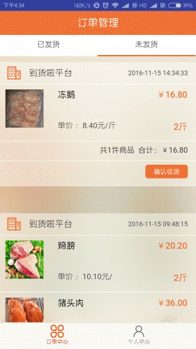 货到啦手机版 v1.2 安卓版1