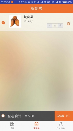 货到啦手机版 v1.2 安卓版2