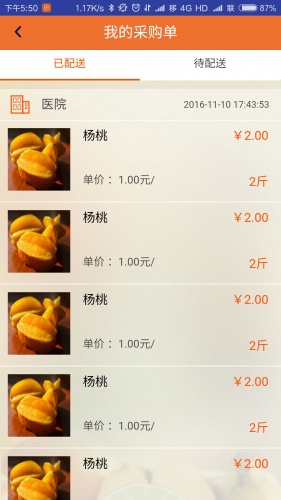 货到啦手机版 v1.2 安卓版3