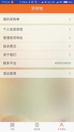 货到啦手机版 v1.2 安卓版4