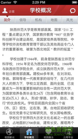 陕西师范大学移动校园iphone版 v2.0 官方苹果版1