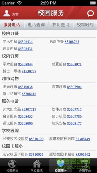 陕西师范大学移动校园iphone版 v2.0 官方苹果版2