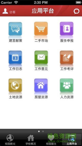 陕西师范大学移动校园iphone版 v2.0 官方苹果版3