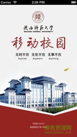 陕西师范大学移动校园iphone版 v2.0 官方苹果版4