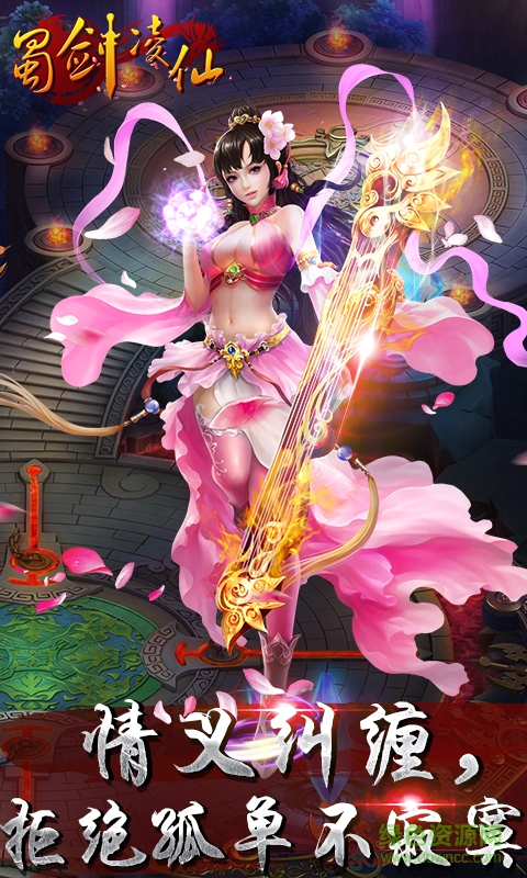 蜀剑凌仙手游百度版 v1.1.0 官网安卓版3