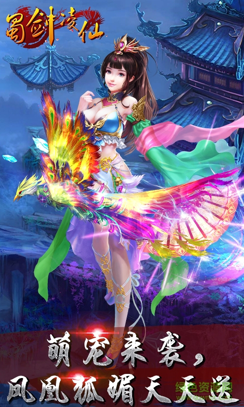 蜀剑凌仙手游百度版 v1.1.0 官网安卓版0