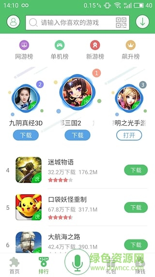 说玩手游宝ios版 v4.1.1 iPhone越狱版2