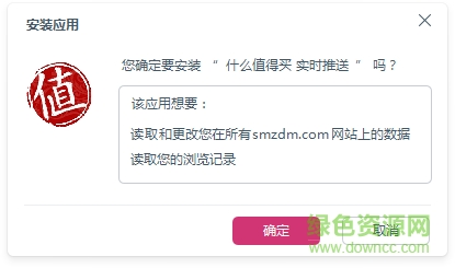 什么值得买chrome插件 v2.5.2 官方版0
