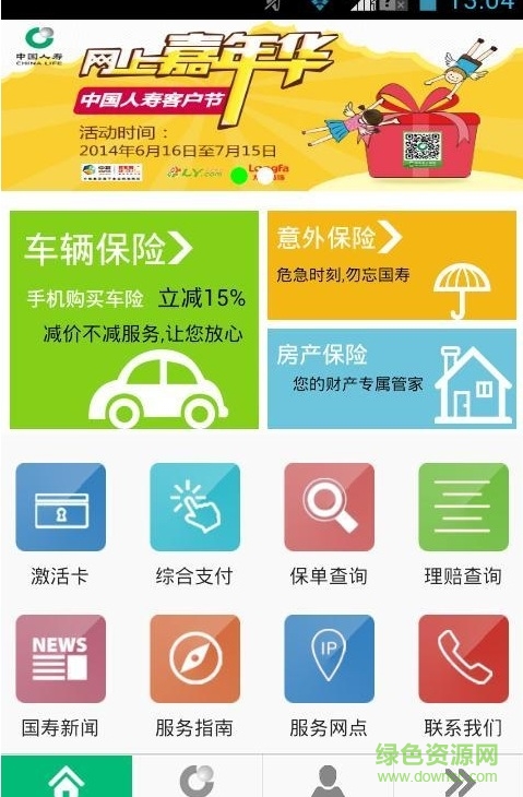 国寿随行e门店app(中国人寿综合金融) v4.2.5 安卓版0