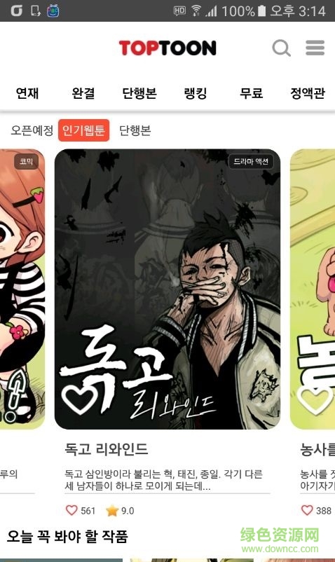 toptoon頂通(탑툰) v1.4.3 官方安卓免费版0