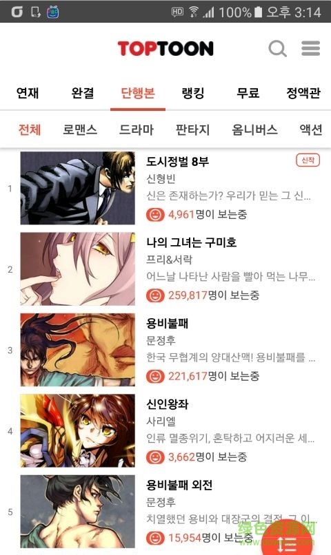 toptoon頂通(탑툰) v1.4.3 官方安卓免费版1