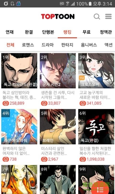 toptoon頂通(탑툰) v1.4.3 官方安卓免费版2