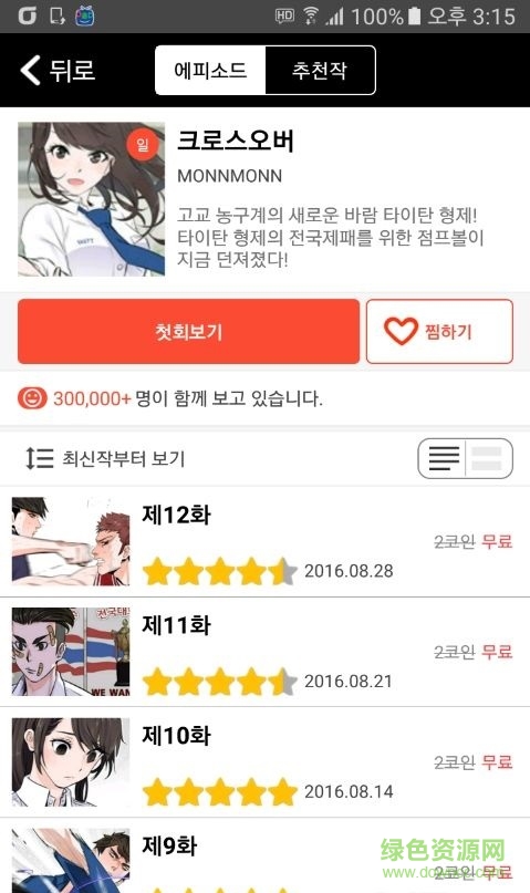 toptoon頂通(탑툰) v1.4.3 官方安卓免费版3