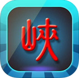 三峡游戏中心ios版