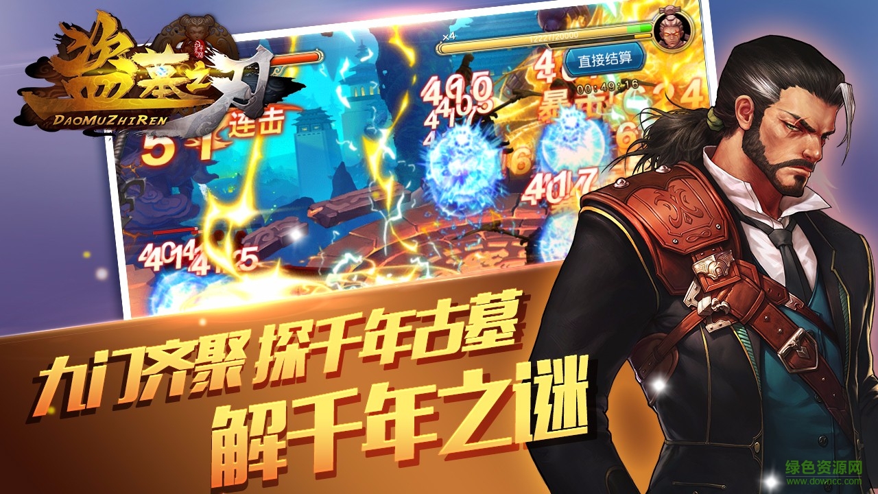 360版盗墓之刃 v1.0 安卓版0