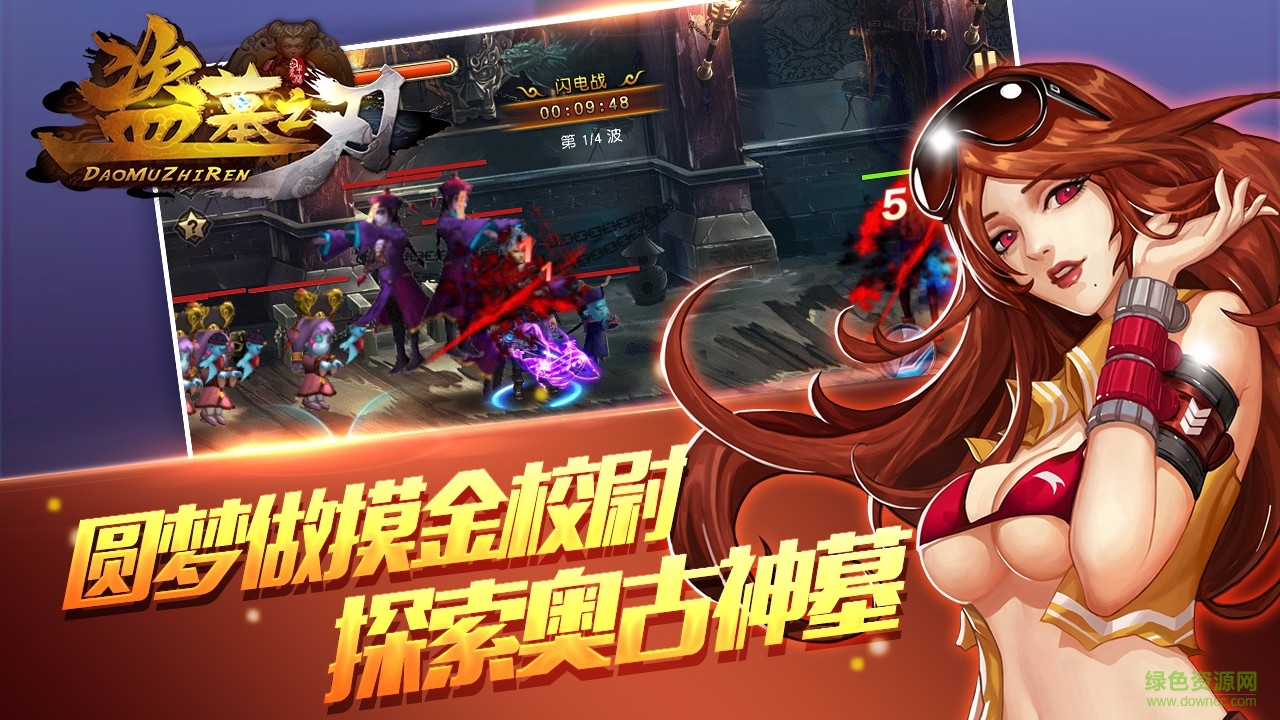 360版盗墓之刃 v1.0 安卓版1