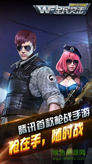 全民突击体验服最新版 v3.2.1 安卓版1