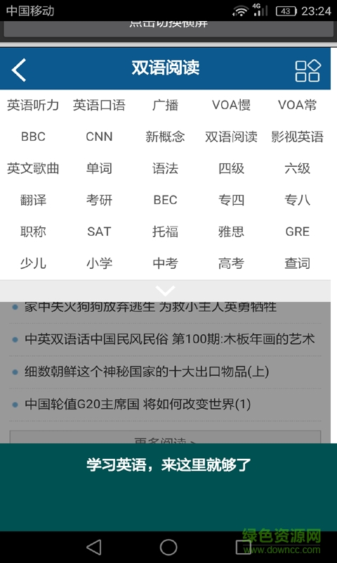 初中生学习英语助手 v2.0 安卓版0