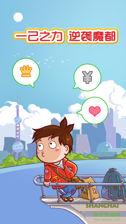 魔都浮生记无限金币苹果版 v1.1.0 iPhone越狱版1