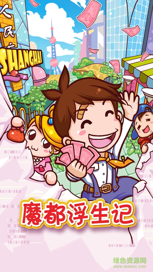 魔都浮生记无限金币苹果版 v1.1.0 iPhone越狱版0