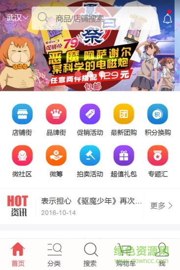 周末动漫商城苹果版 v0.1 iphone越狱版0