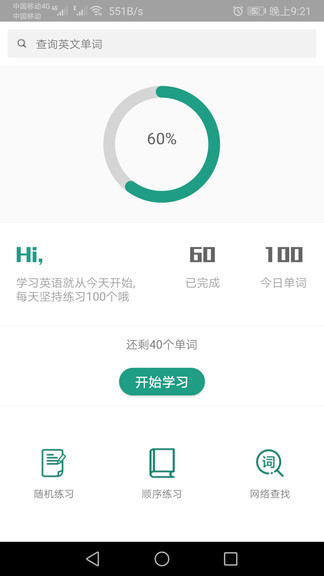 单词速记app v1.003 安卓版2