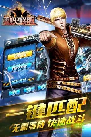 烈火联盟手游安锋版 v0.0.20 安卓版3