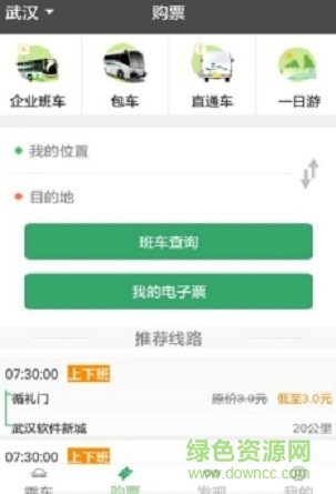 七星巴士最新版 v1.0.0 安卓版0