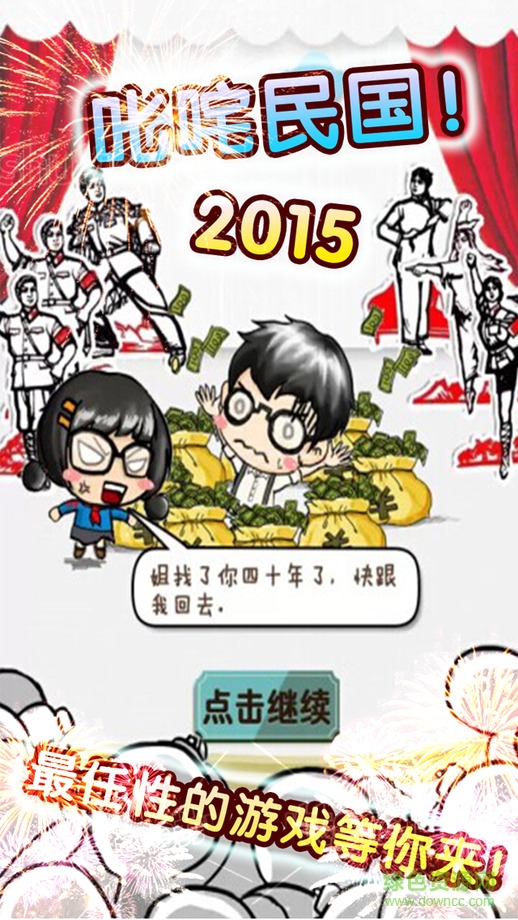 民国浮生记无限体力版 v1.0.160 安卓版2