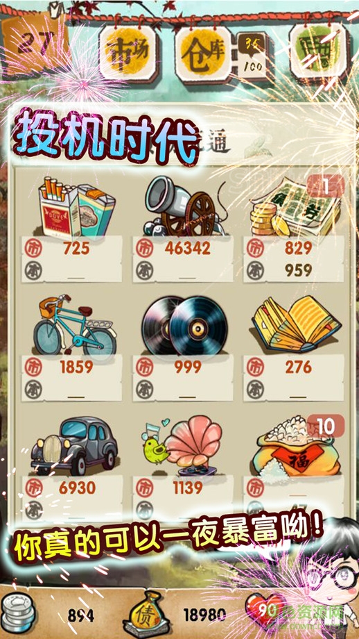 民国浮生记无限体力版 v1.0.160 安卓版0