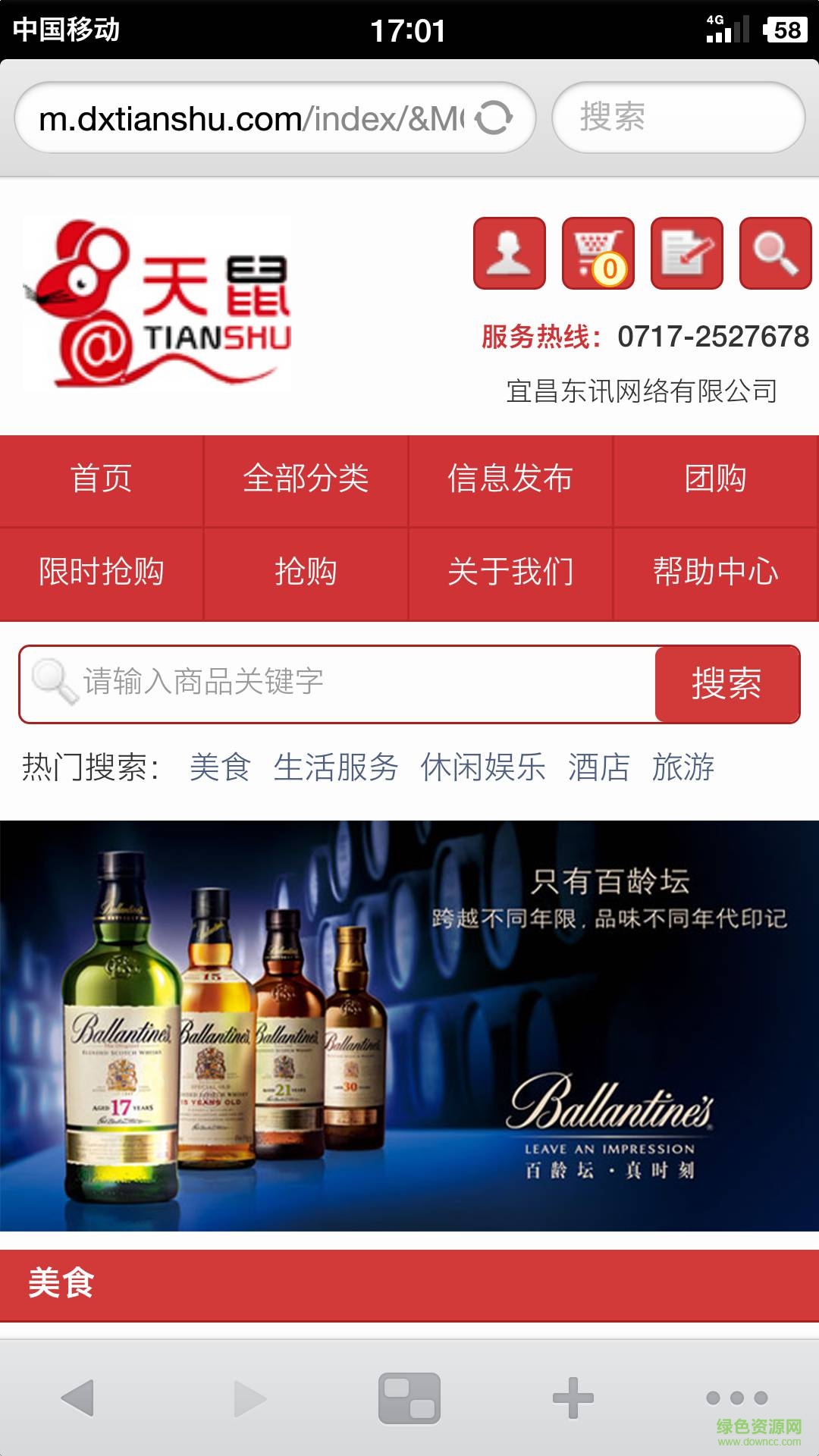 购物天鼠手机版 v1.0.2 安卓版1