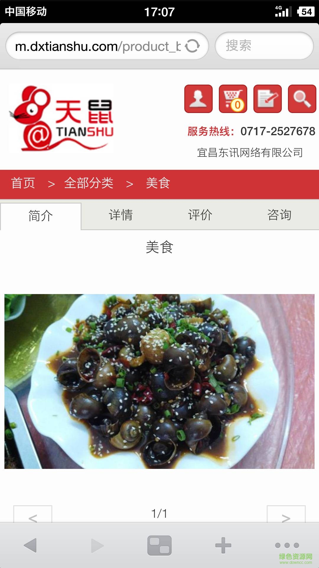 购物天鼠手机版 v1.0.2 安卓版2